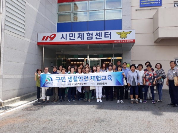 대덕구, 주민 대상 생활안전 체험교육