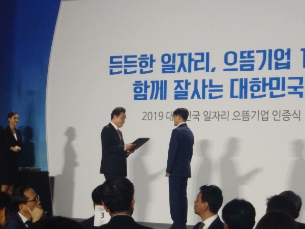 (주)덕산테코피아, 일자리 으뜸기업 선정