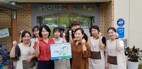 국방대어린이집,교직원일동 착한일터 가입