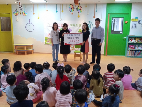보람동, 보람별아 어린이집 성금·물품 기탁