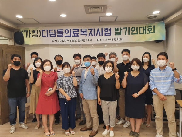 (가칭)디딤돌의료복지사회적협동조합, 출범 발기인대회 개최