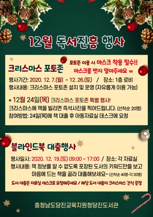 당진도서관, 크리스마스 맞이 다양한 이벤트 실시