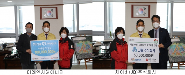 미래엔서해에너지·제이비주식회사, 충남도에 나눔문화 실천