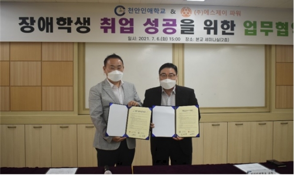 천안인애학교, (주)에스제이 파워와 업무협약
