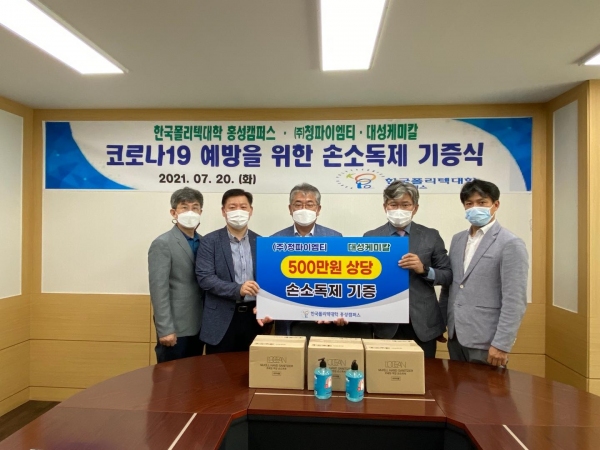 (주)청파이엠티와 대성케미칼, 홍성캠퍼스에 손소독제 기증