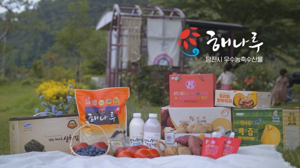 당진해나루, 농·특산물 브랜드 가치 인정받았다