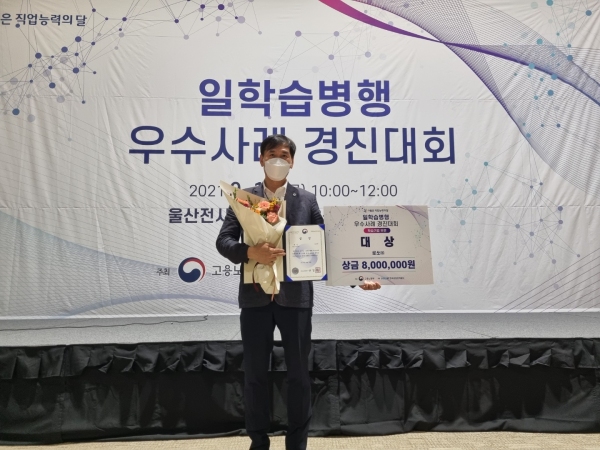 우송정보대학 협약기업 로쏘(주) 일학습병행 우수사례 경진대회 대상 수상