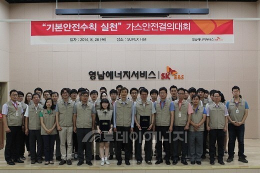 영남ES, 가스안전 결의대회 개최