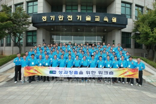 전기안전公, 혁신워크숍 개최