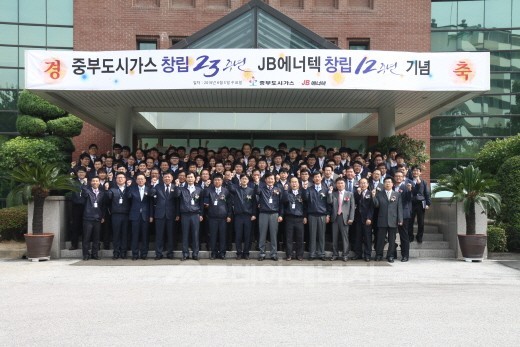 중부도시가스, 창립 23주년 맞아