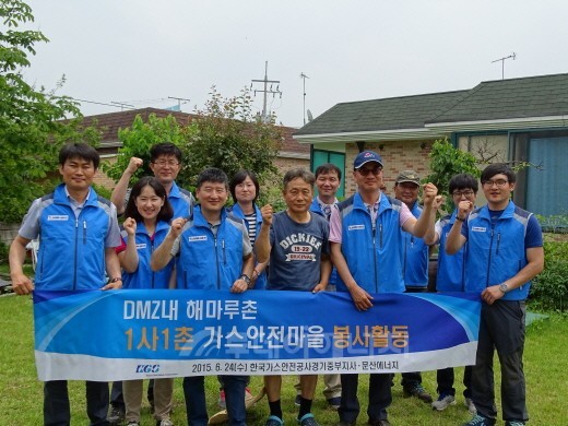 DMZ 내 해마루촌 가스안전 봉사활동