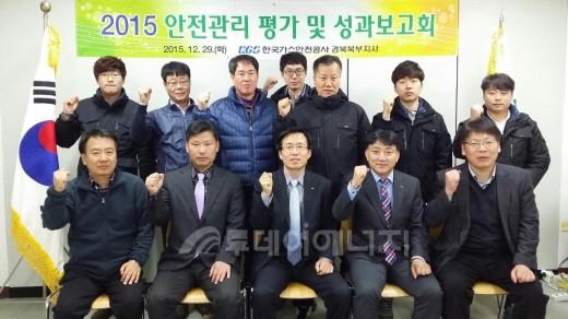 가스안전公 경북북부지사, 2015 사업평가 및 성과보고