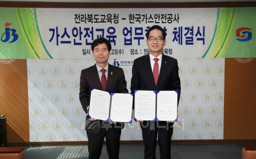 가스안전公, 전북도교육청과 안전교육 협력 강화