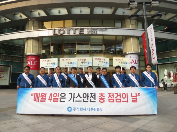 대륜E&S, 가스안전 합동 캠페인