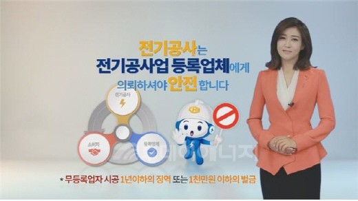 전기공사協, 무등록업체 불법시공 근절 나서