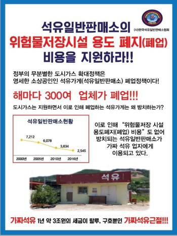 폐업지원 묵묵부답…석유판매소 1인 시위  돌입