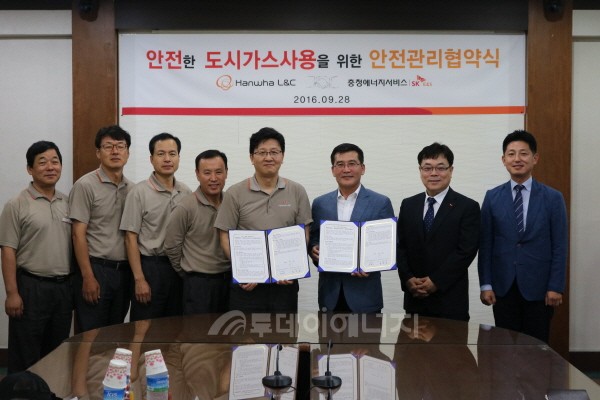충청ES, 산업체 도시가스 안전관리 업무협약