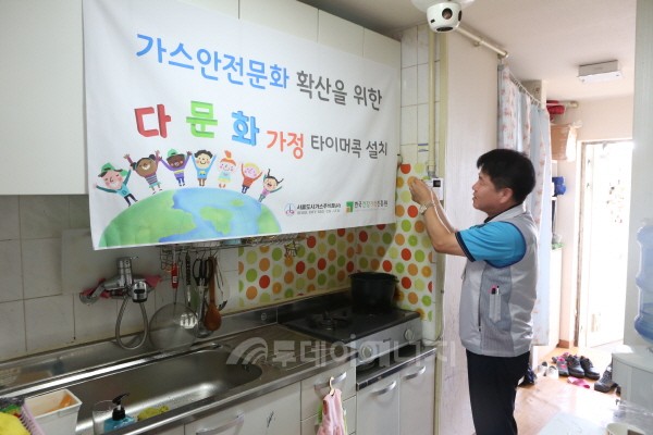 서울도시가스, 다문화가정 타이머콕 설치지원