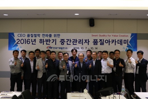 서부발전, 중간관리자 품질아카데미 교육시행