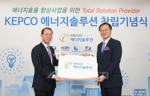 KEPCO 에너지솔루션 창립