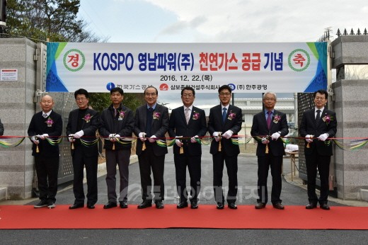 가스公, KOSPO 영남파워 천연가스 공급개시