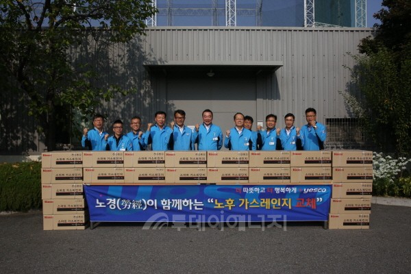 예스코 노사, 노후가스레인지 교체 사회공헌 실시
