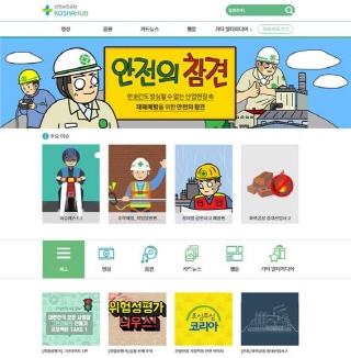 안전보건公, 안전정보 제공 포털 코샤 허브 공개