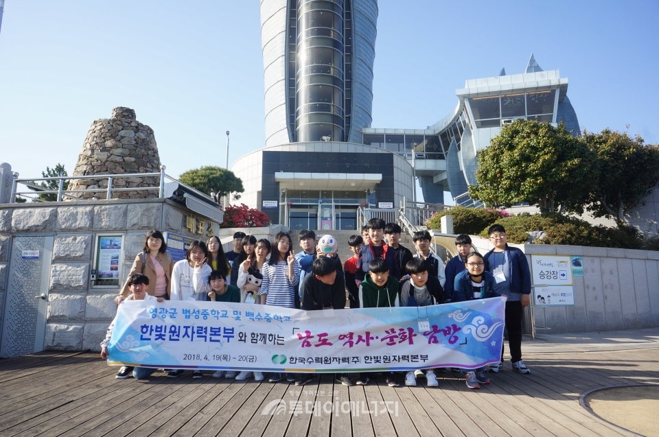 한빛원자력本, 차세대 주역들과 남도 역사답사 시행