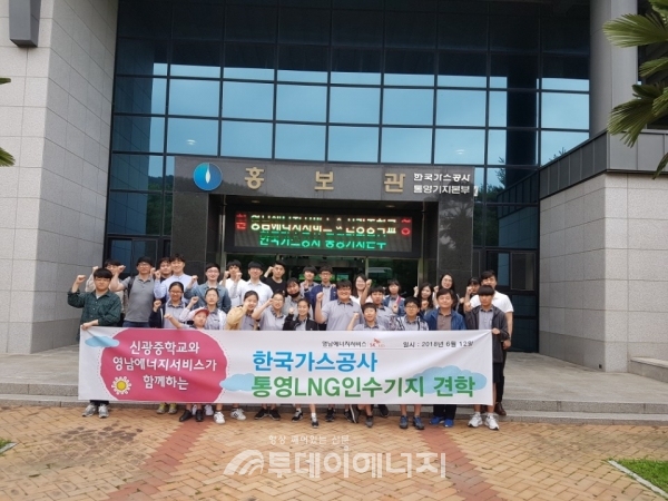 영남ES, 신광중학교와 LNG인수기지 견학