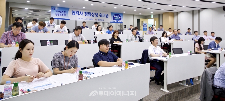 한전KDN, 협력사 청렴상생 워크숍 개최