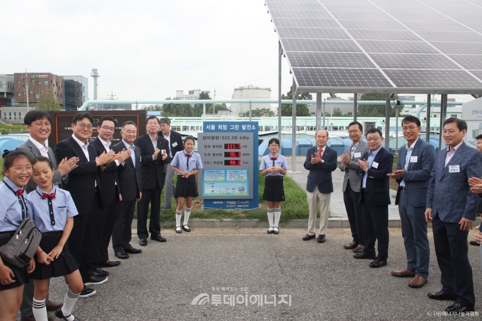 공익형 태양광 서울희망그린발전소 준공