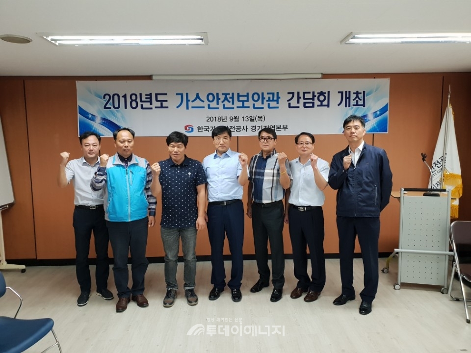 가스안전公,가스안전보안관간담회 개최