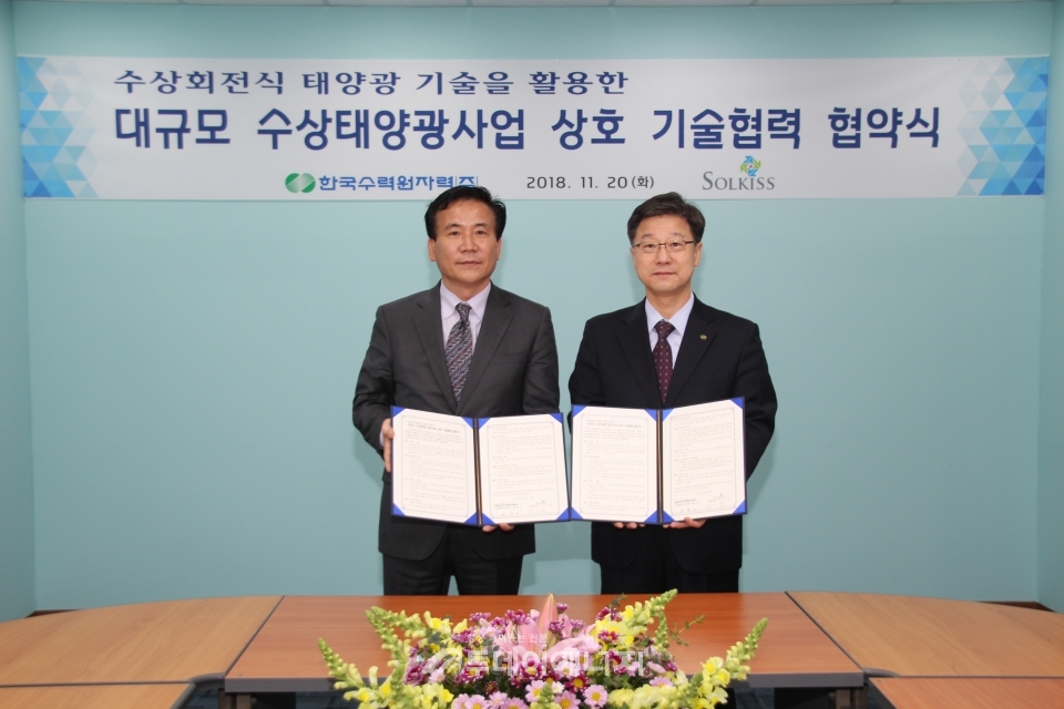 한수원, 솔키스와 수상회전식 태양광 기술협약 체결