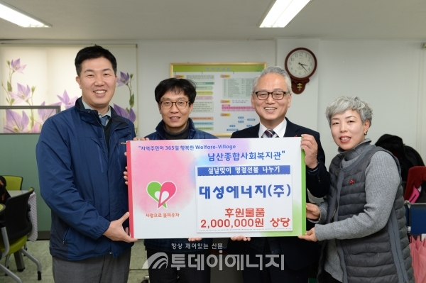 대성에너지 임직원, 설맞아 생필품 후원
