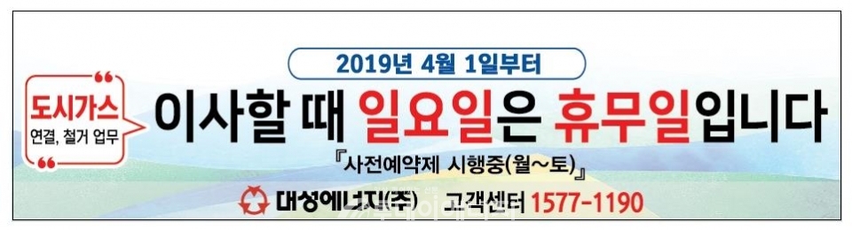 대성에너지 서비스센터, 4월부터 일요일 휴무 시행