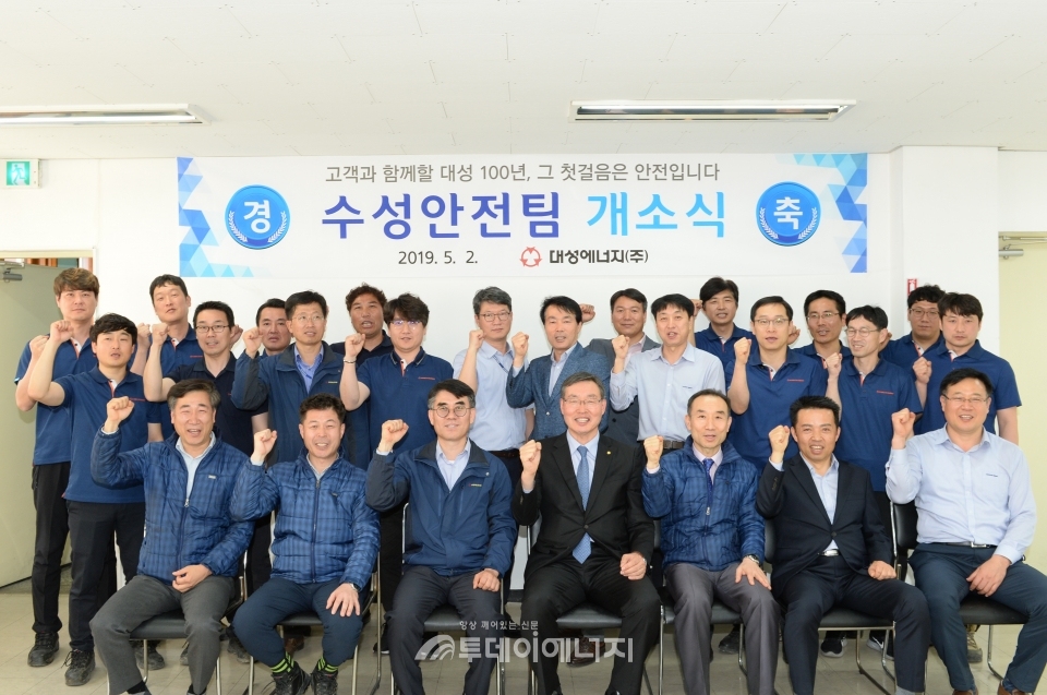 대성에너지, 안전관리 업무  대폭 강화