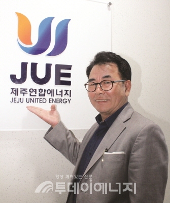 [인터뷰] 우영철 (주)제주연합에너지 대표