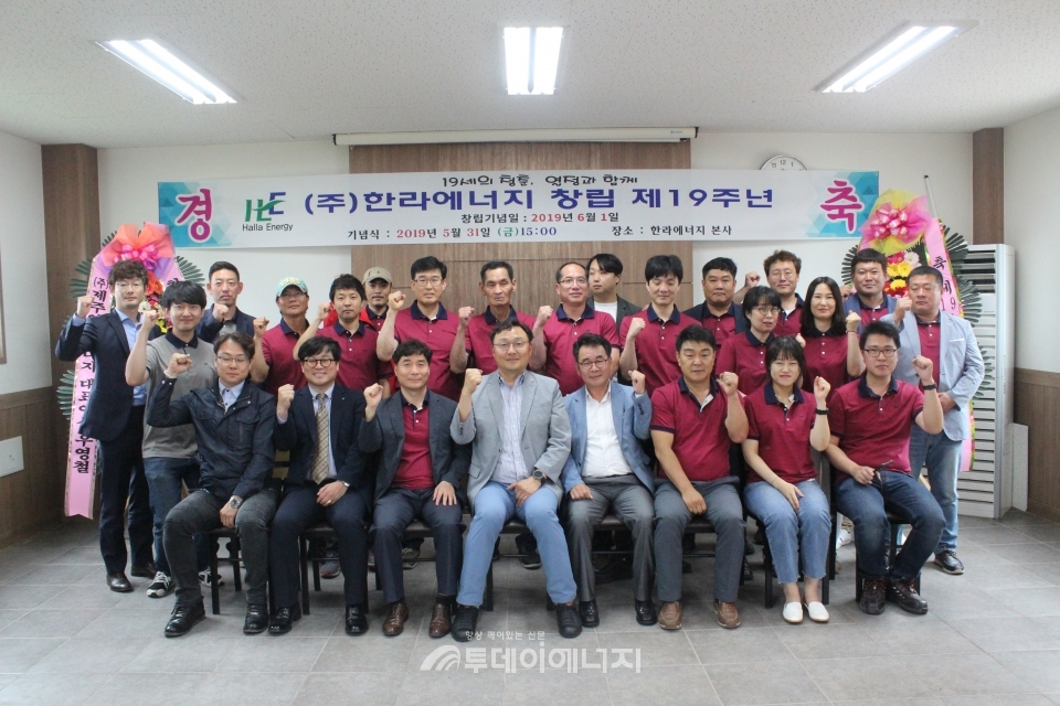 ㈜한라에너지, 본사서 창립 19주년 행사 가져