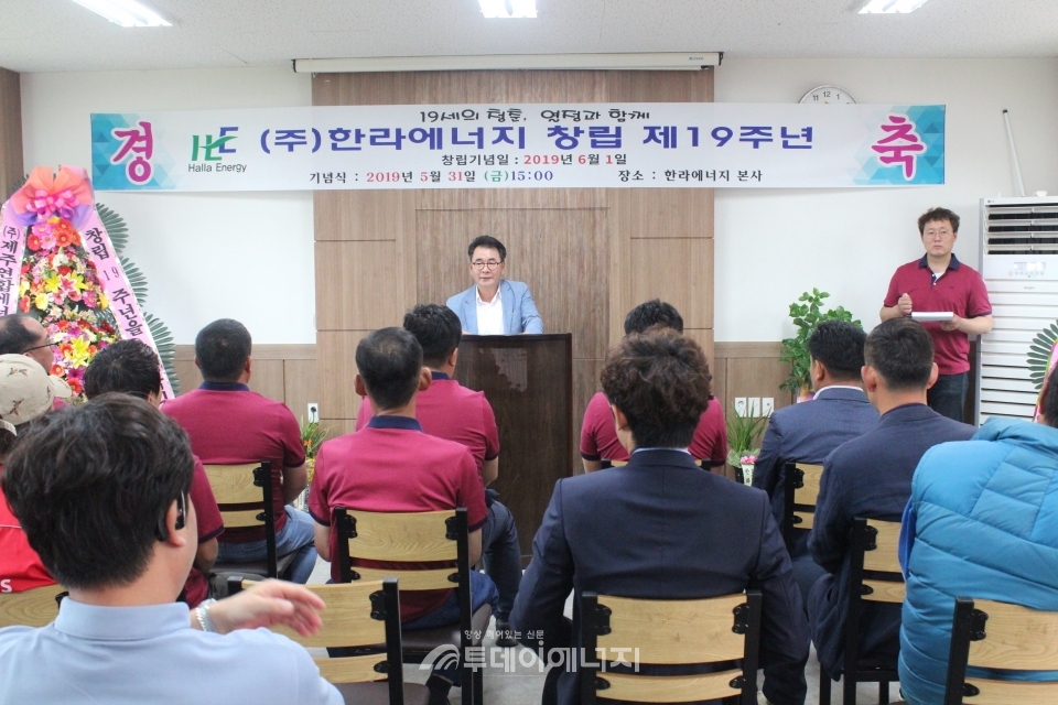 ㈜한라에너지, 본사서 창립 19주년 행사 가져