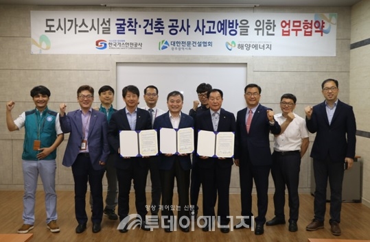 해양에너지, 도시가스 굴착·건축공사 사고 예방 앞장