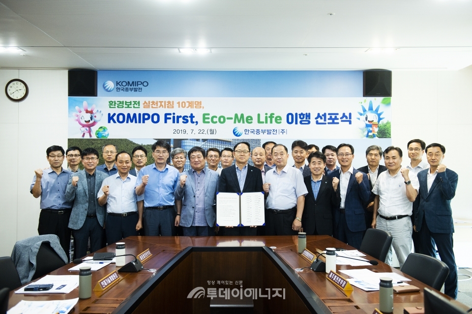 중부발전, 환경보전 기업문화 정책 실천