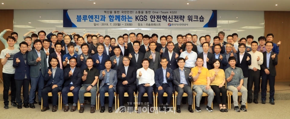 가스안전公, 수소‧가스시설 안전관리 혁신 방안 논의
