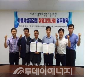가스안전公 서울본부, 코원에너지서비스와 업무협약