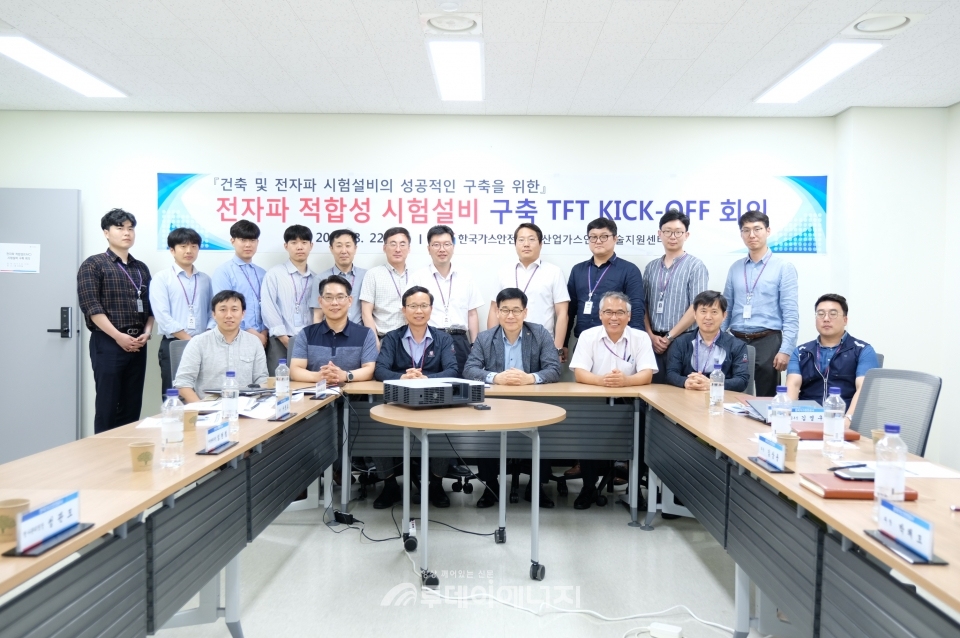 가스안전公, 전자파 시험설비 구축 Kick-off 회의 개최