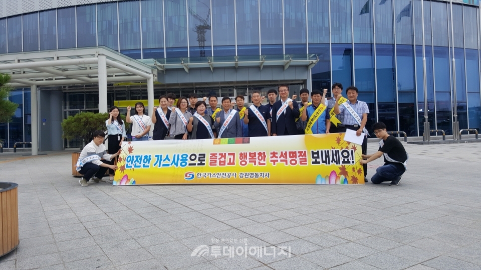 가스안전公 강원영동지사, 강릉역서 가스안전 캠페인