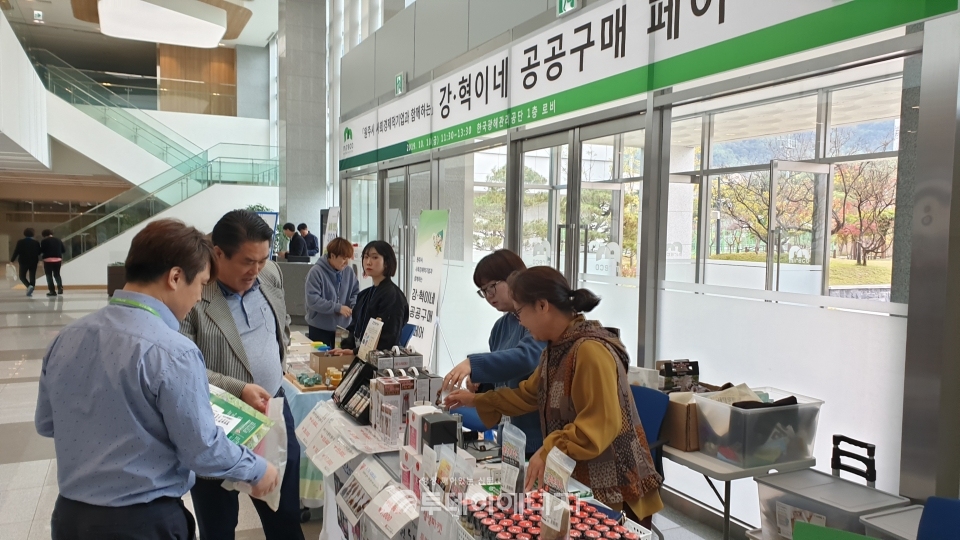 광해관리公, 강․혁이네 공공구매 페어 개최