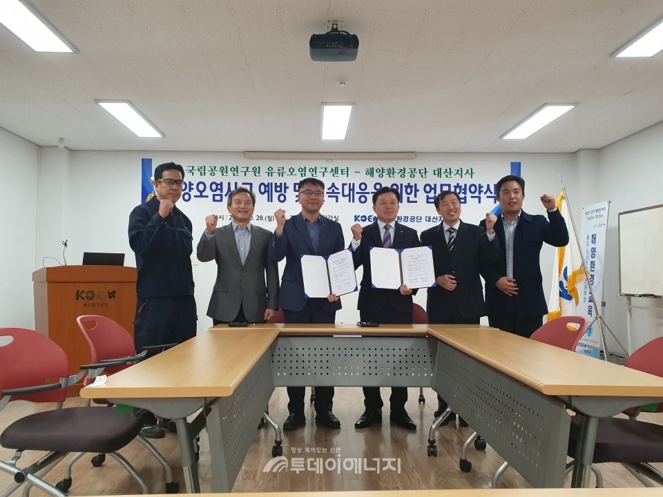 해양환경公 대산지사·국립공원公, 해양오염사고 예방 협약