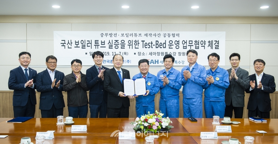 중부발전, 국산 보일러 튜브 현장 실증 Test-bed 제공