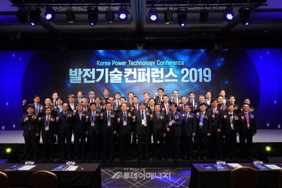 발전교육원, 2019 발전기술컨퍼런스 성료