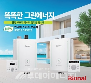 린나이, 효율과 친환경 잡은 가스보일러 2종 출시